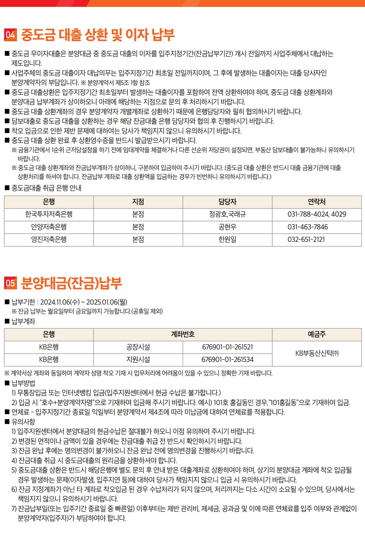중도금상환 및 잔금납부