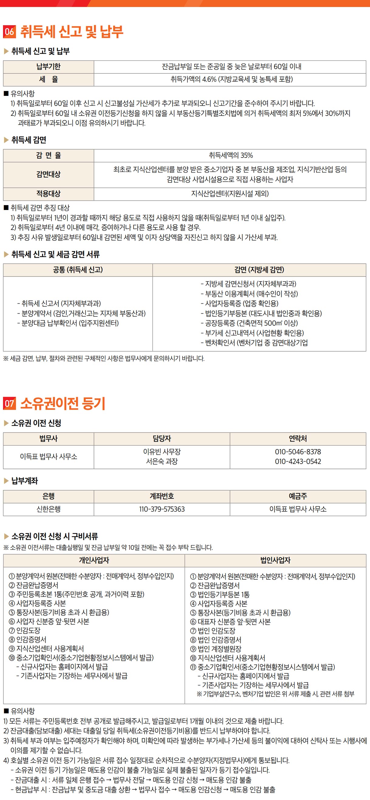 취득세납부 및 소유권이전등기