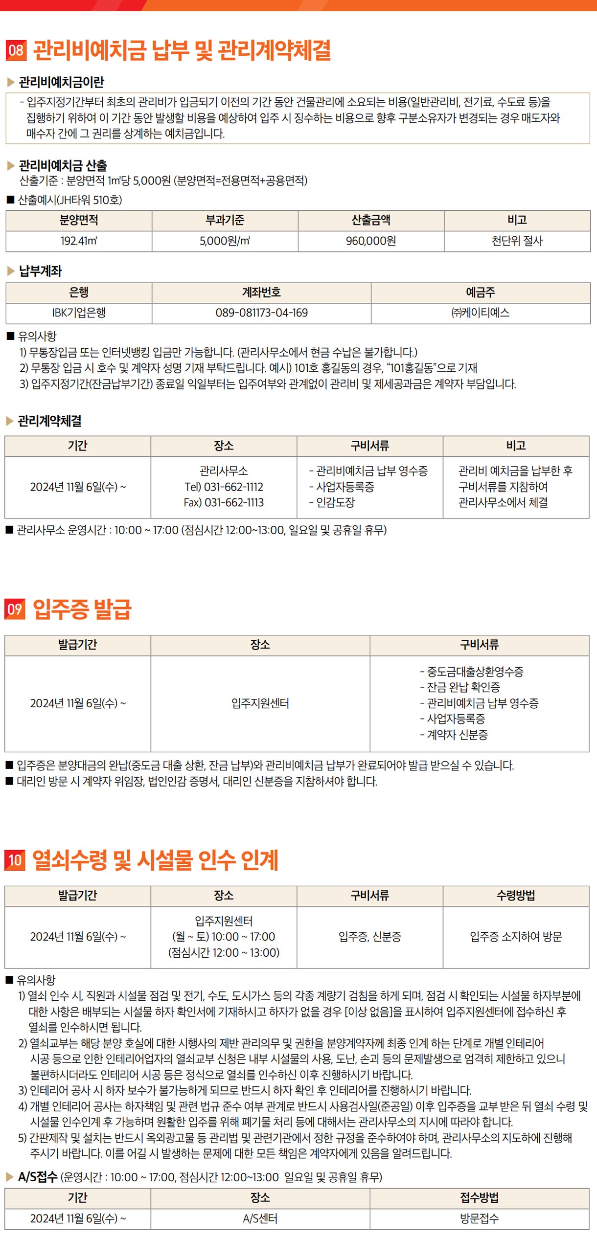 관리계약 체결 및 열쇠수령