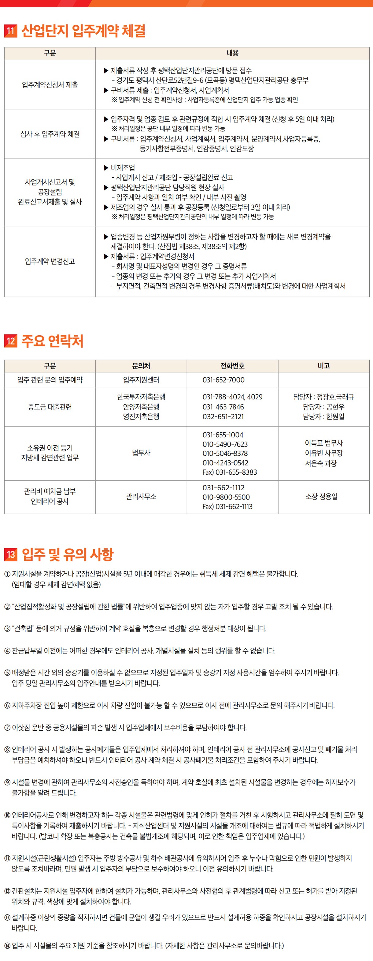 산업단지공단 입주계약 및 기타